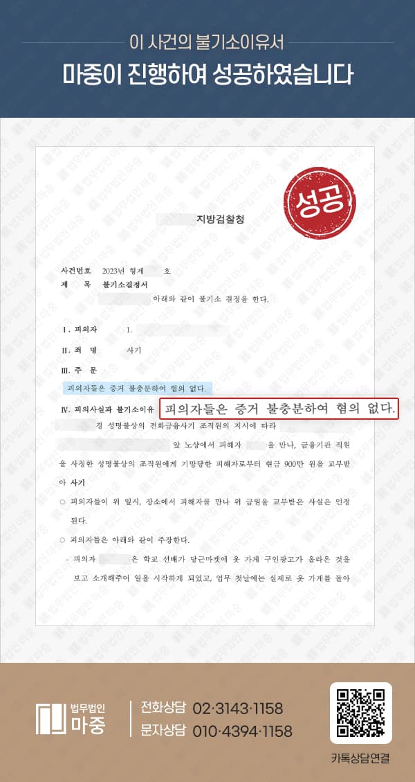 대구보이스피싱변호사 | 외국인 보이스피싱 수거책 연루, 혐의없음 처분 사례
